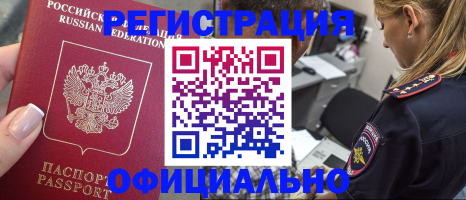 прописка в квартире в Лакинске