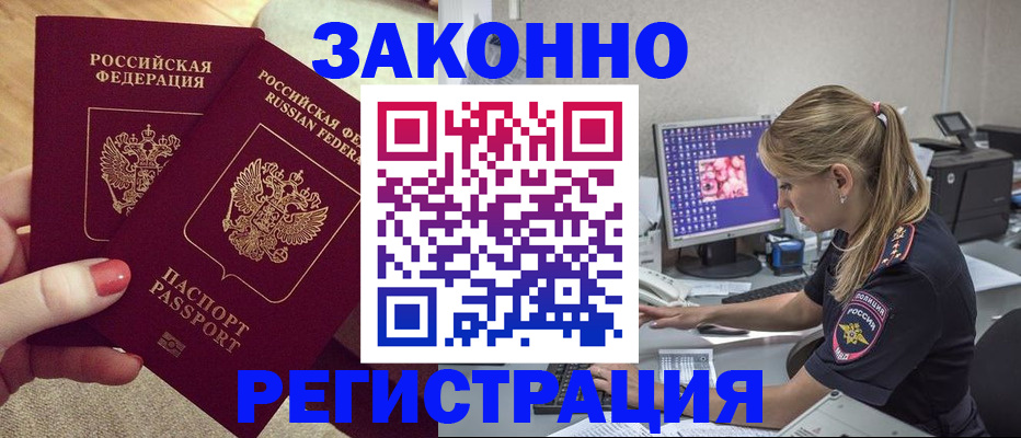 где прописаться в Лакинске