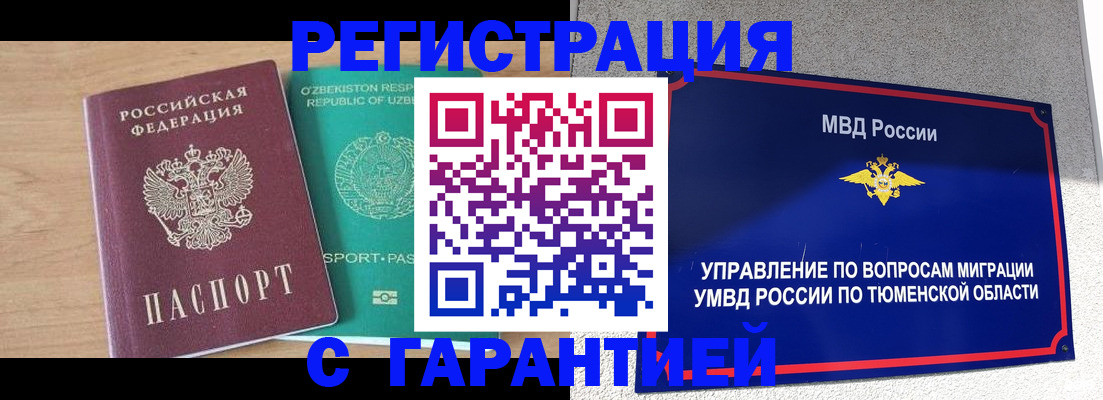 прописка 2025 в Лакинске